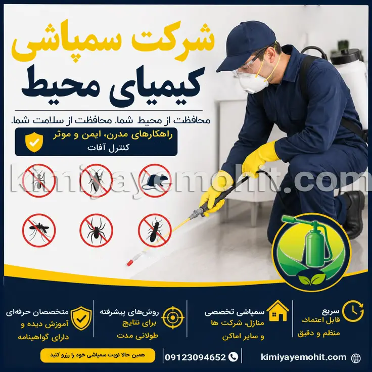 اشتباهات رایج در سمپاشی فروشگاه ها و پاساژها