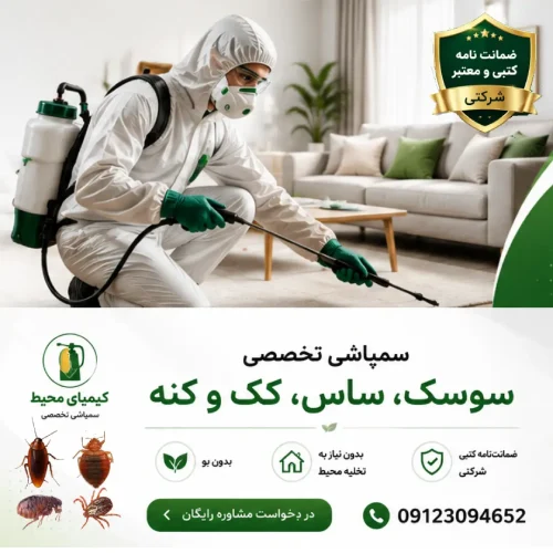 شرکت کیمیای محیط