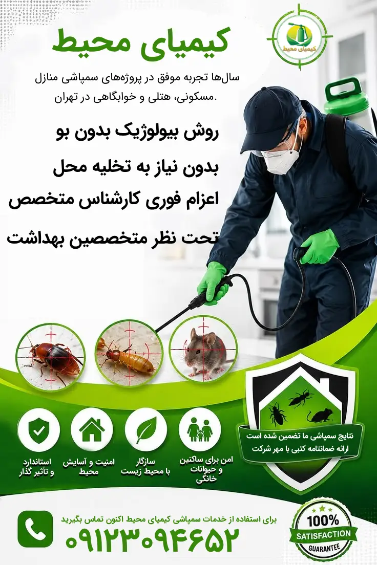 بهترین زمان سمپاشی