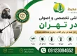 سمپاشی در تهران